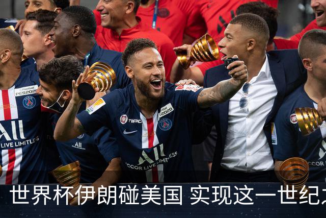 世界杯伊朗碰美国 实现这一世纪之战要过几关
