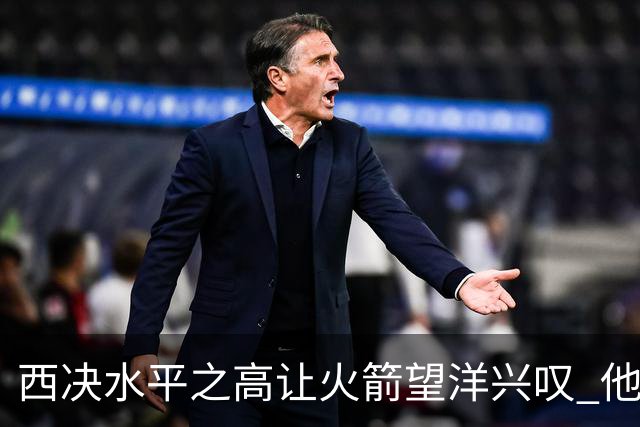 西决水平之高让火箭望洋兴叹 他们还赶得上吗？还有潜力可挖吗？